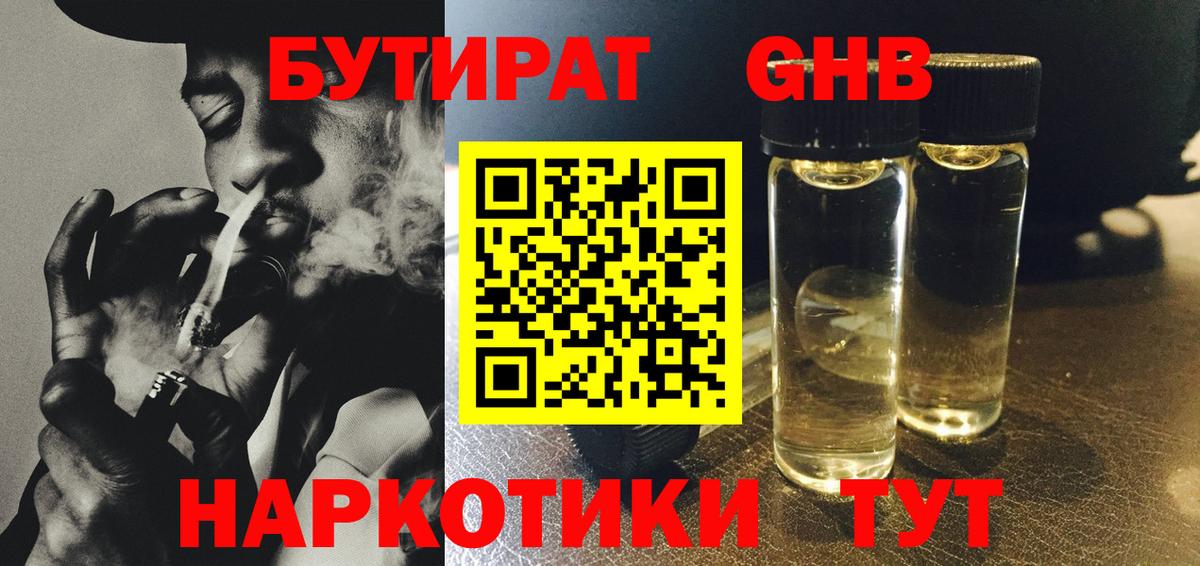 БУТИРАТ буратино Урай