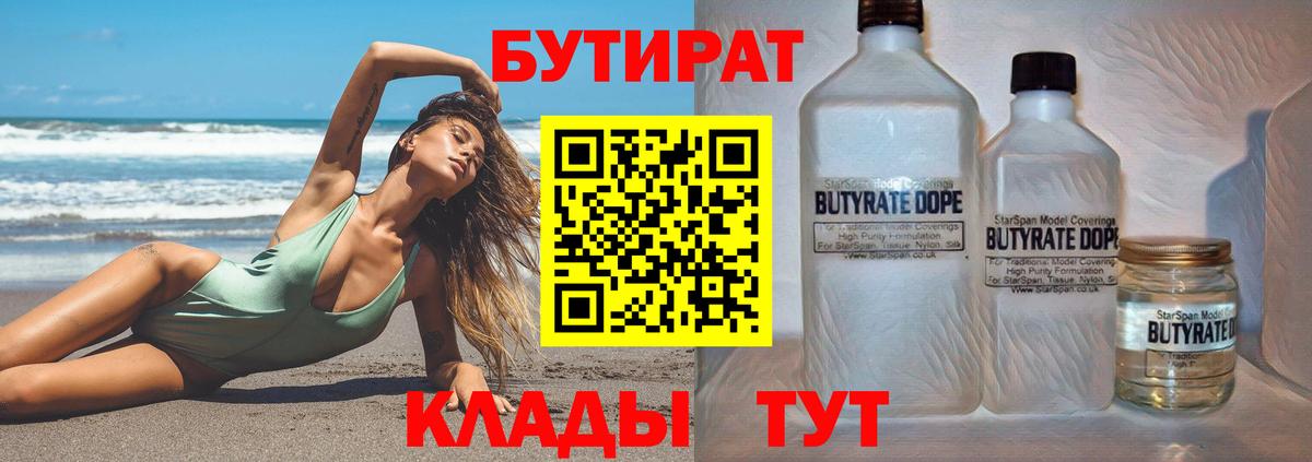 Урай  БУТИРАТ буратино  Бутират  Вход с VPN 
