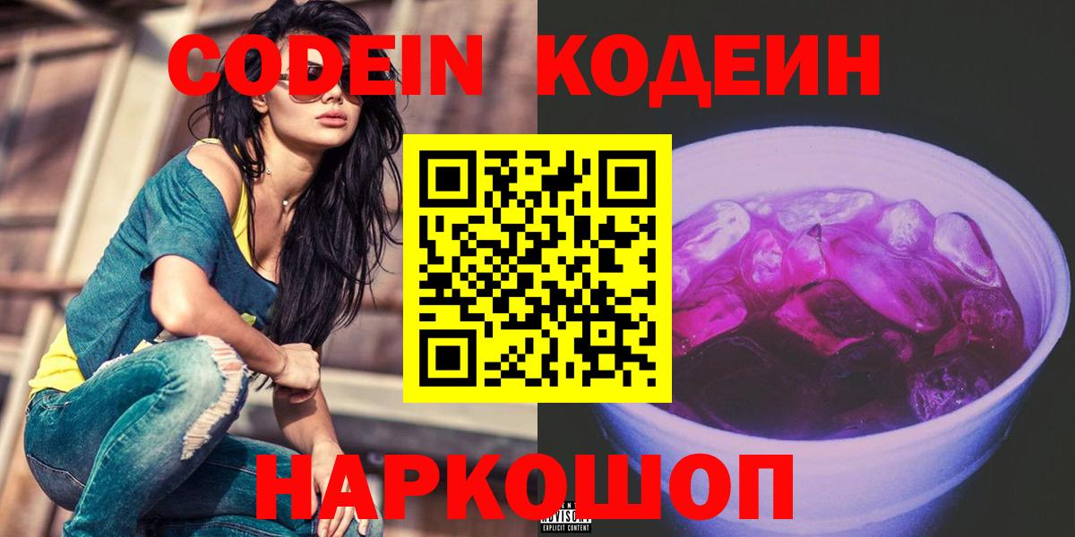 Кодеин напиток Lean (лин) Урай
