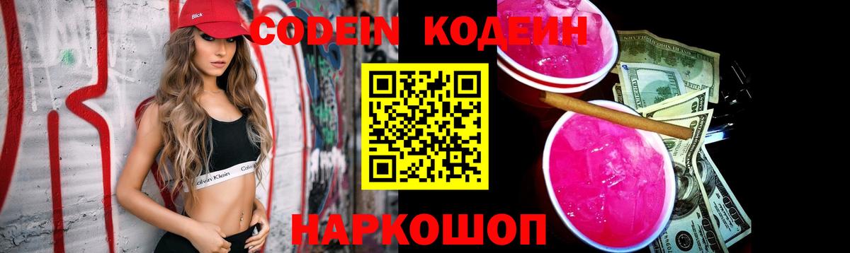 Кодеиновый сироп Lean напиток Lean (лин)  Кодеиновый сироп Lean Purple Drank  Вход с VPN  Урай 