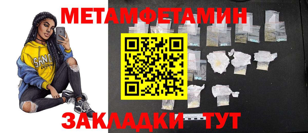 МЕТАМФЕТАМИН кристалл Урай