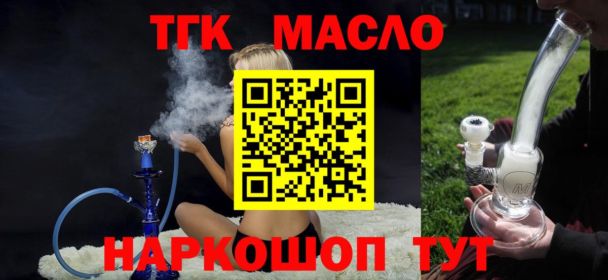 Урай  ТГК гашишное масло  ТГК THC oil  Вход с VPN 